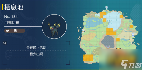 宝可梦朱紫月亮伊布在哪里-月亮伊布进化方法攻略
