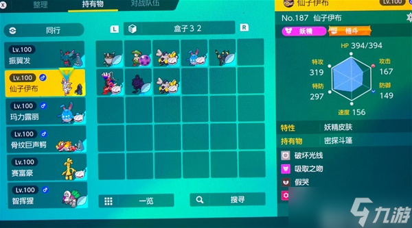 《宝可梦朱紫》稳过7星喷火龙配置分享