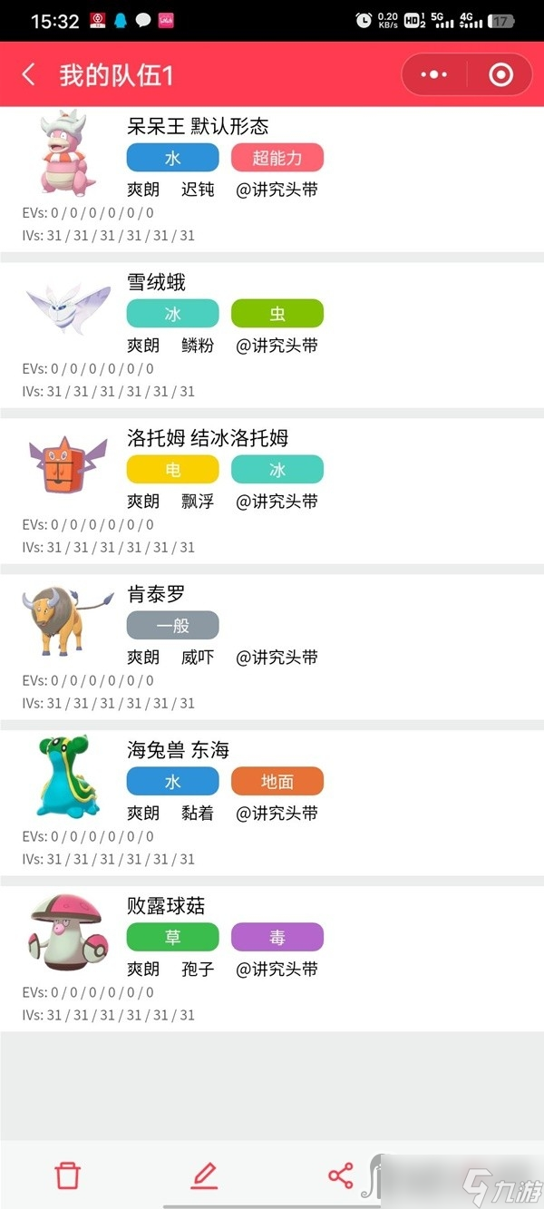 《宝可梦：朱紫》G9雪天队思路讲解