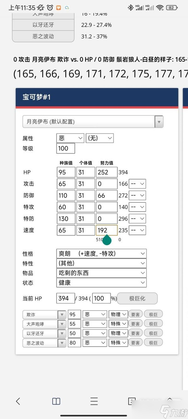《宝可梦朱紫》月伊布努力值分配一览