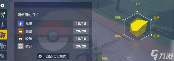 宝可梦朱紫努力值在哪里看 努力值属性查看方法