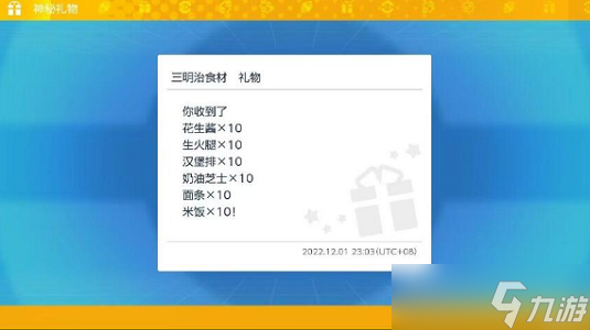宝可梦朱紫2022年12月神秘礼物代码是什么