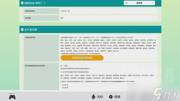 《宝可梦朱紫》对战模式新手入门指南 对战模式宝可梦培养及工具推荐