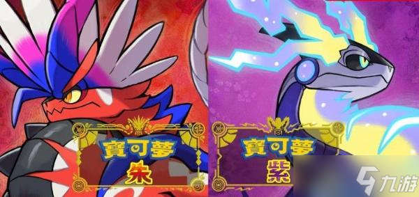 《宝可梦朱紫》全技能机材料