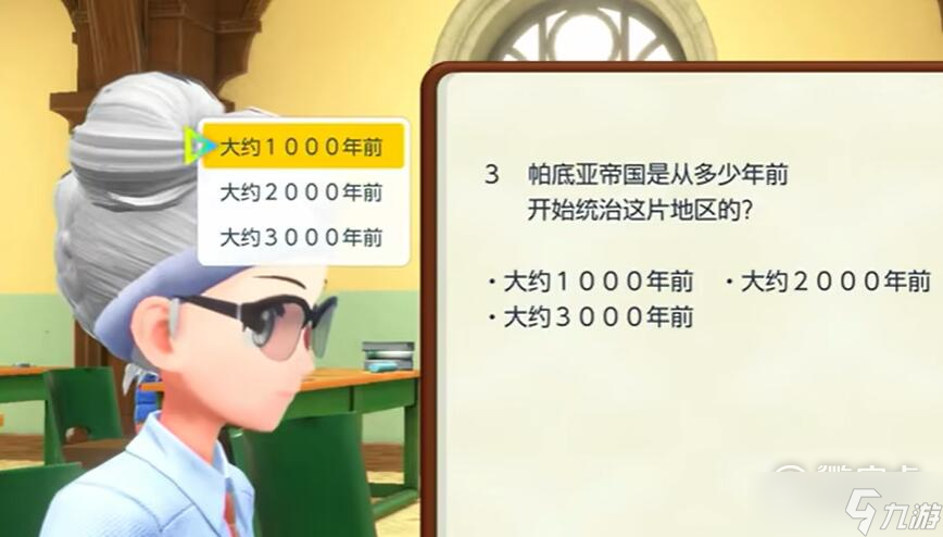 《宝可梦朱紫》历史课考试答案详情