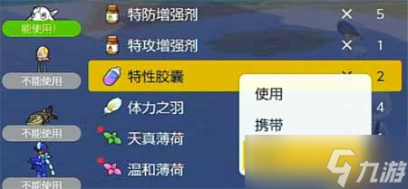 《宝可梦朱紫》特性修改方法攻略
