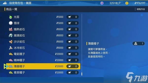 宝可梦朱紫信使鸟商店卖什么?不同信使鸟商店出售道具一览