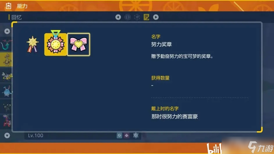 《宝可梦朱紫》努力奖章获取方法