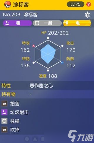 《宝可梦朱紫》太晶团boss涂标客怎么打