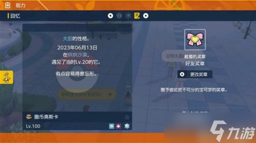 宝可梦朱紫奖章怎么获得(各奖章获取教程)
