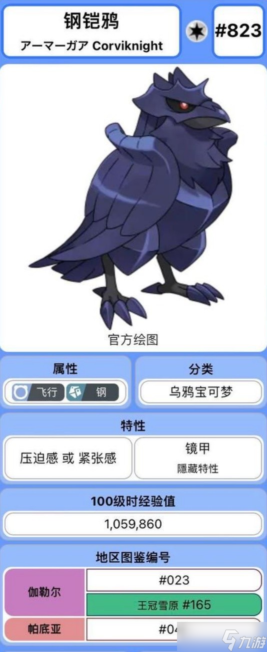 《宝可梦朱紫》盾辅助宝可梦推荐
