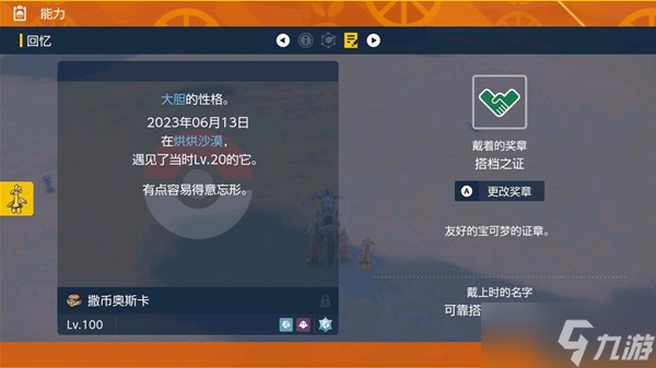 《宝可梦朱紫》全奖章获取攻略