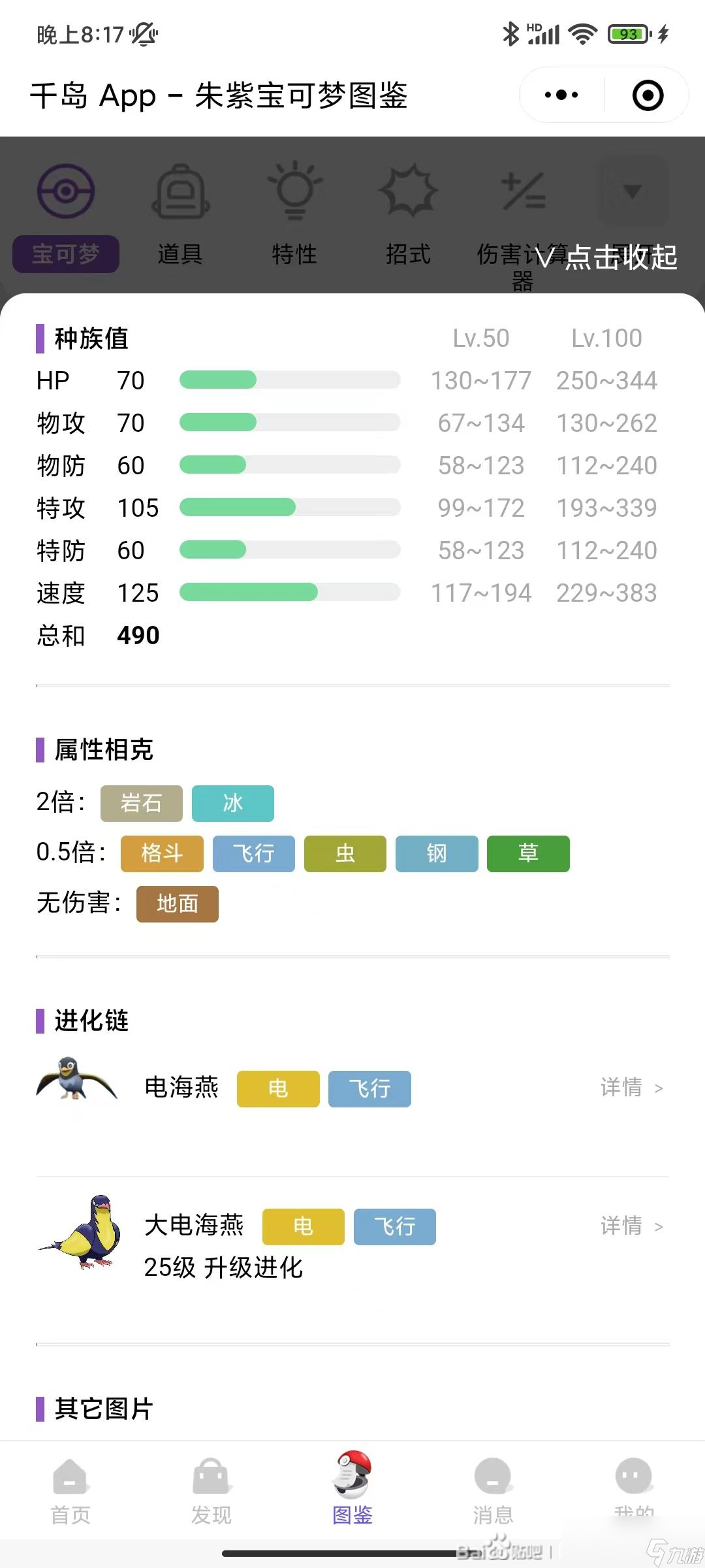 宝可梦朱紫通关用什么精灵比较好