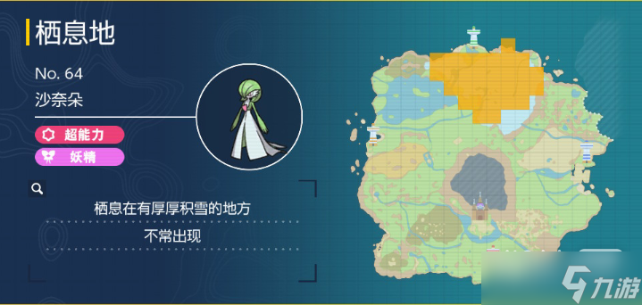 《宝可梦朱紫》沙奈朵捕捉位置详情