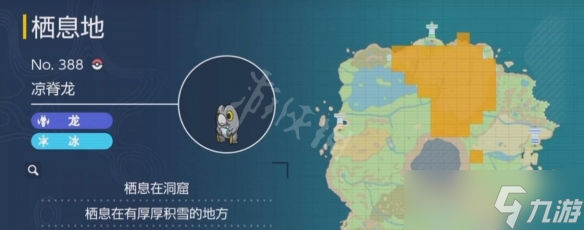 宝可梦朱紫冰龙捕捉位置一览