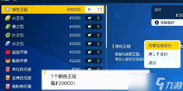 宝可梦朱紫银色王冠哪里找