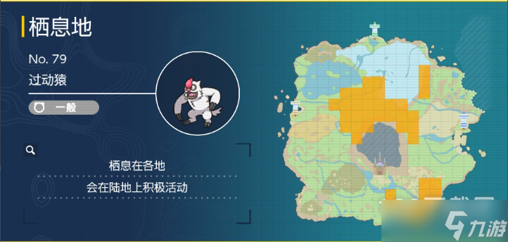 宝可梦朱紫过动猿捕捉位置指南