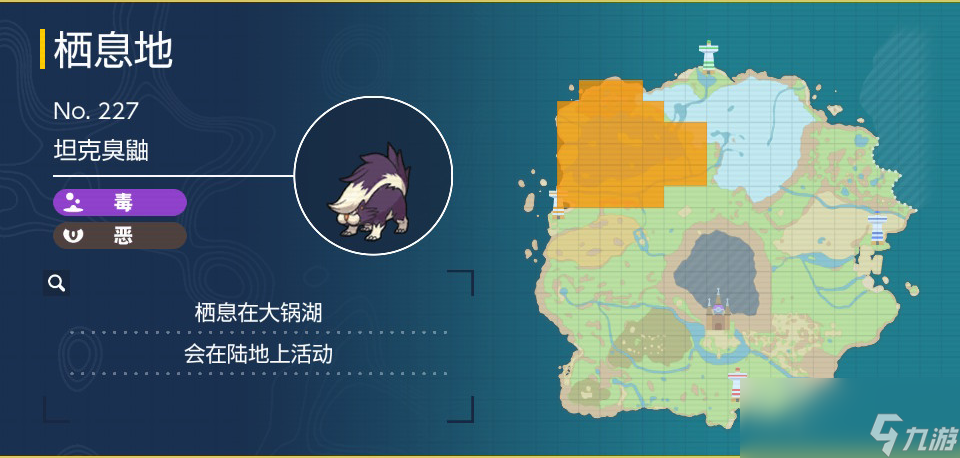 宝可梦朱紫坦克臭鼬在哪里抓