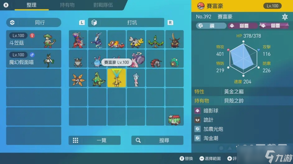 《宝可梦朱紫》太晶战赛富豪配招指南
