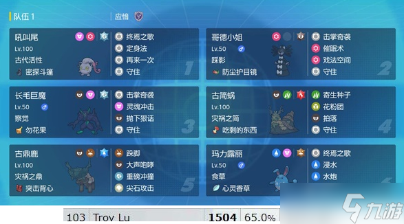宝可梦朱紫灭歌队构筑思路