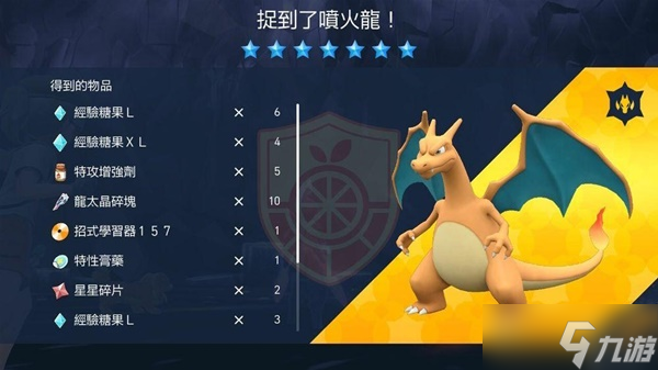 《宝可梦朱紫》7星太晶喷火龙单刷攻略