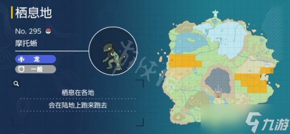 《宝可梦朱紫》摩托蜥在哪抓？摩托蜥捕捉位置分享