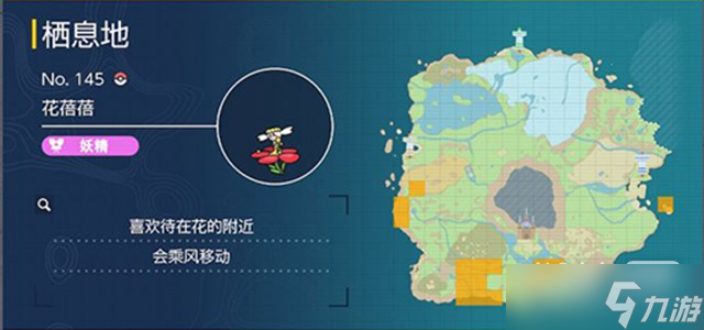 《宝可梦朱紫》花蓓蓓捕捉位置详情