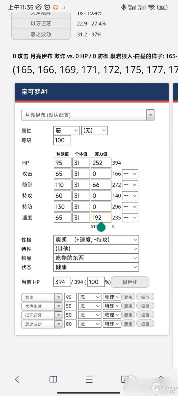 《宝可梦朱紫》月伊布努力值分配分享