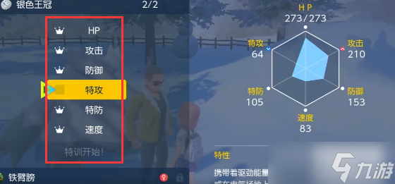 宝可梦朱紫铁臂膀怎么培养