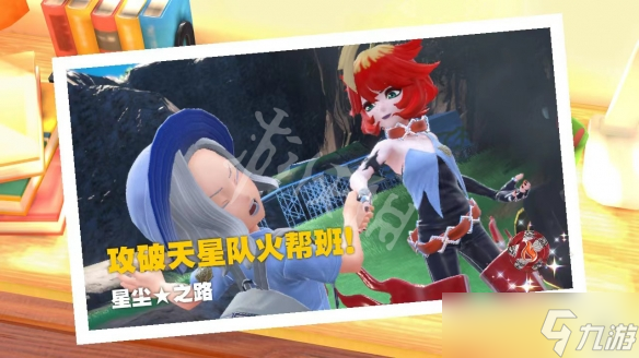 《宝可梦朱紫》星辰之路怎么开启？星辰之路开启顺序分享