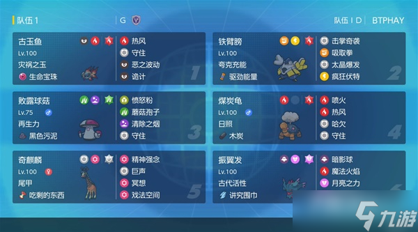 《宝可梦：朱紫》奇麒麟空间队搭配分享