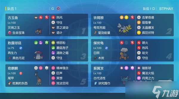 《宝可梦：朱紫》奇麒麟空间队搭配一览