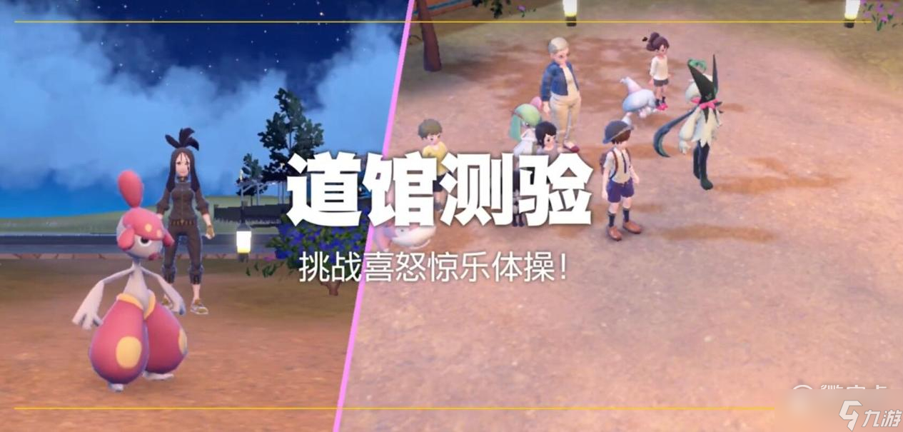 宝可梦朱紫超能道馆测验玩法攻略