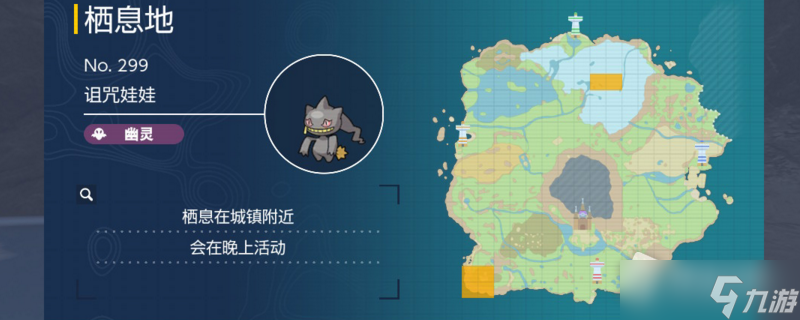 《宝可梦朱紫》诅咒娃娃在哪抓
