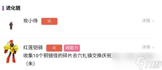 宝可梦朱紫红莲铠骑怎么进化 红莲铠骑进化条件攻略