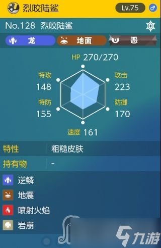 《宝可梦朱紫》太晶团boss烈咬陆鲨怎么打