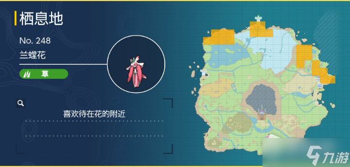 《宝可梦朱紫》兰螳花捕捉地点一览