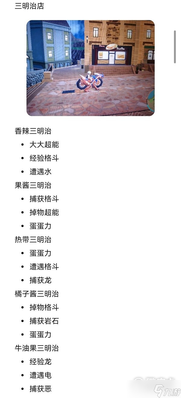 宝可梦朱紫餐馆菜单及城市NPC展示
