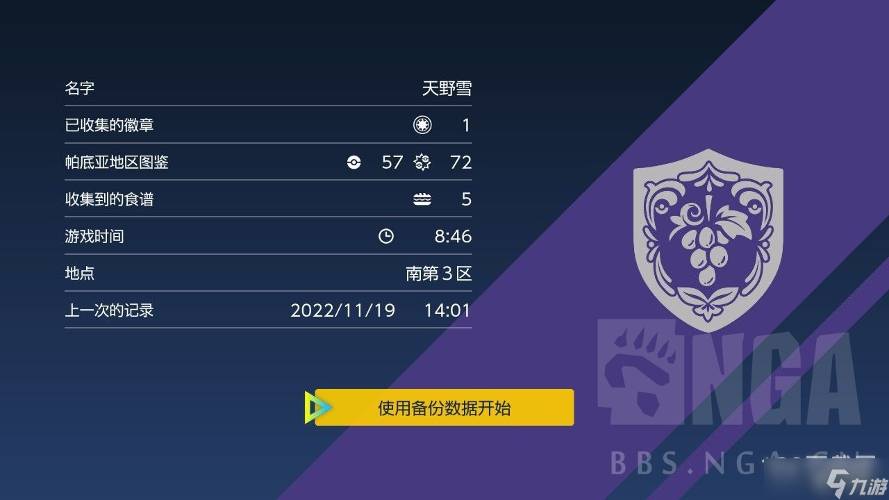 《宝可梦朱紫》备份存档功能开启方法