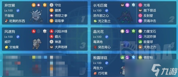 《宝可梦朱紫》双打对战配队推荐