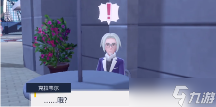 宝可梦朱紫街头绅士在哪