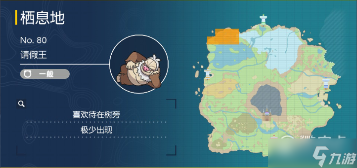 《宝可梦朱紫》请假王捕捉地点分享