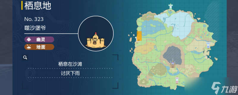 宝可梦朱紫噬沙堡爷在哪抓