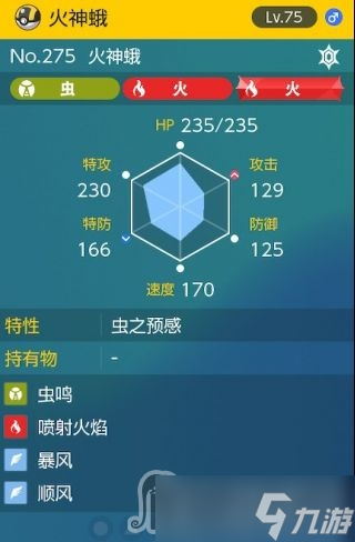 《宝可梦朱紫》太晶团boss火神蛾怎么打