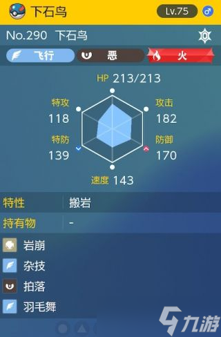 《宝可梦朱紫》太晶团boss下石鸟怎么打攻略