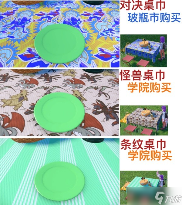 《宝可梦朱紫》全桌巾购买位置一览