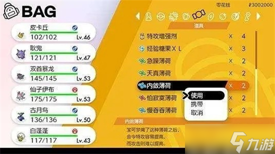 宝可梦朱紫性格薄荷怎么用 宝可梦朱紫性格薄荷使用方法介绍