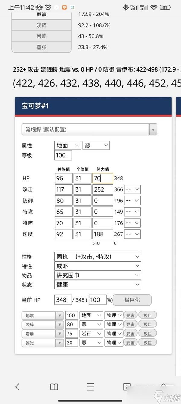 《宝可梦朱紫》月伊布努力值分配一览