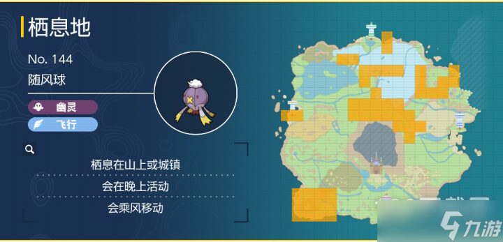 宝可梦朱紫随风球捕捉位置介绍