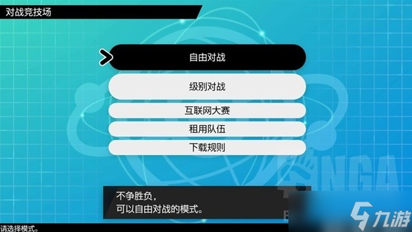 《宝可梦朱紫》对战模式新手入门指南 对战模式宝可梦培养及工具推荐